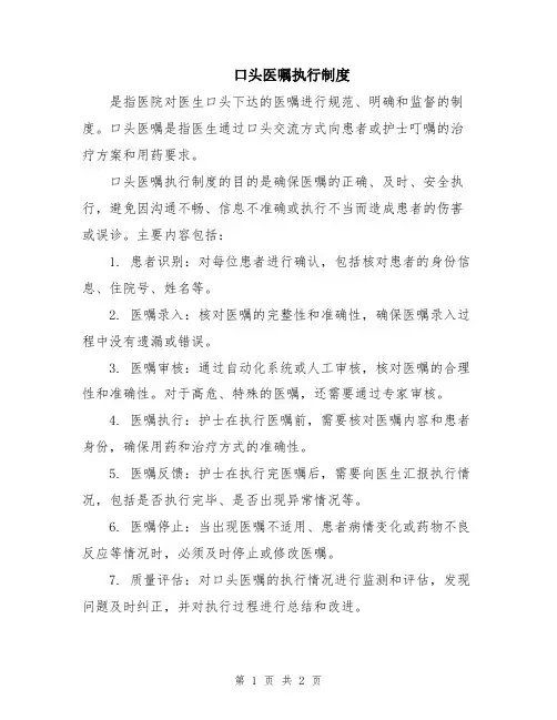 口头医嘱执行制度
