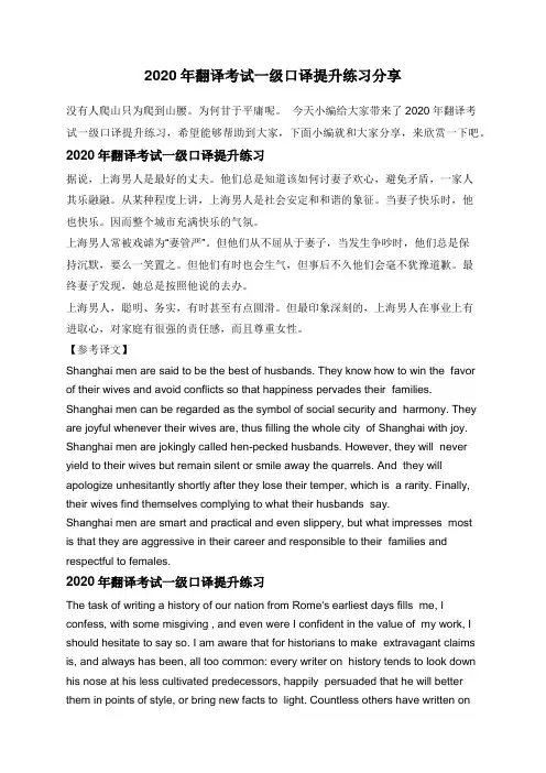 2020年翻译考试一级口译提升练习分享