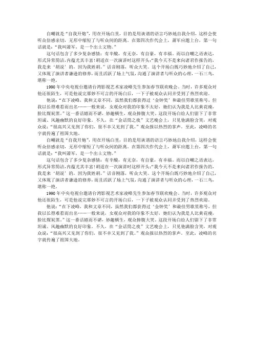 自嘲幽默搭桥式演讲稿开场白
