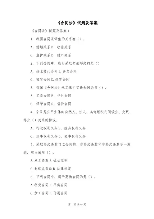 《合同法》试题及答案