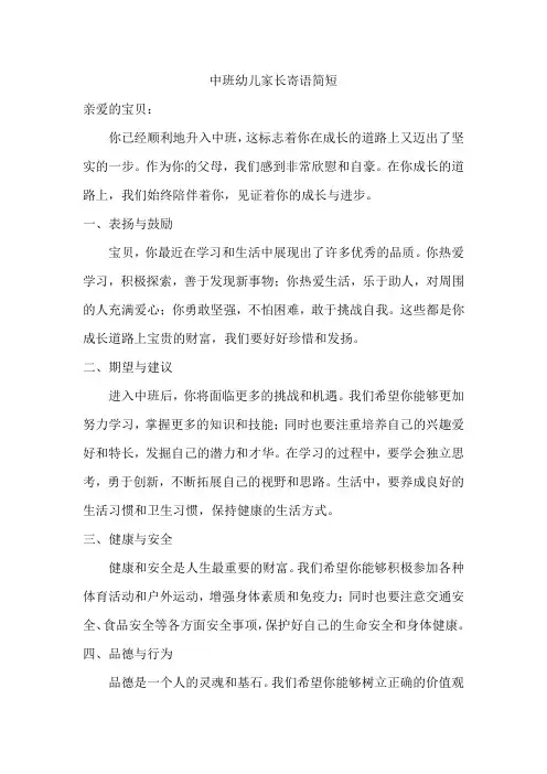 中班幼儿家长寄语简短
