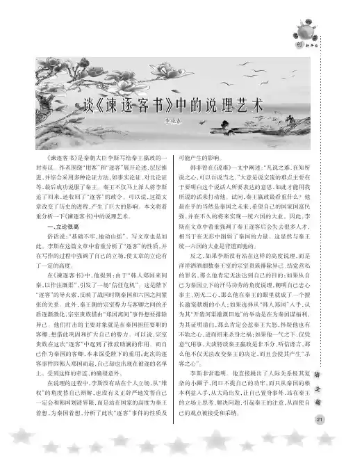 谈《谏逐客书》中的说理艺术