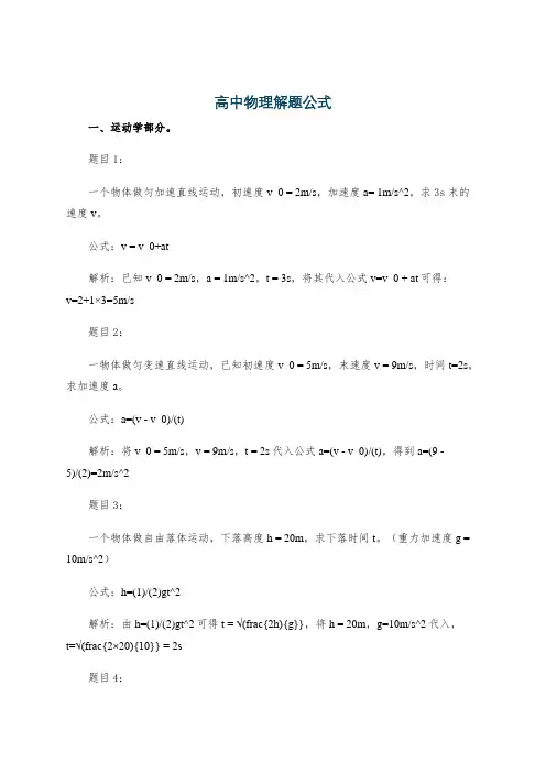 高中物理解题公式