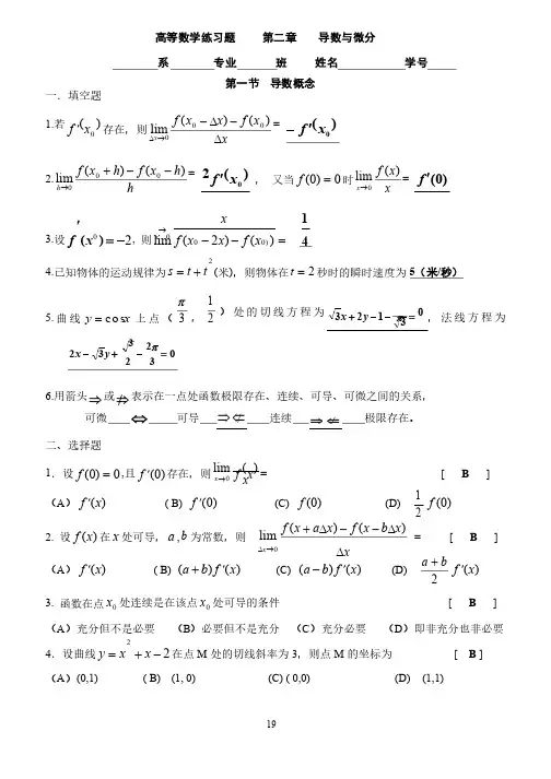 厦门理工学院高数练习题答案第二章答案高数