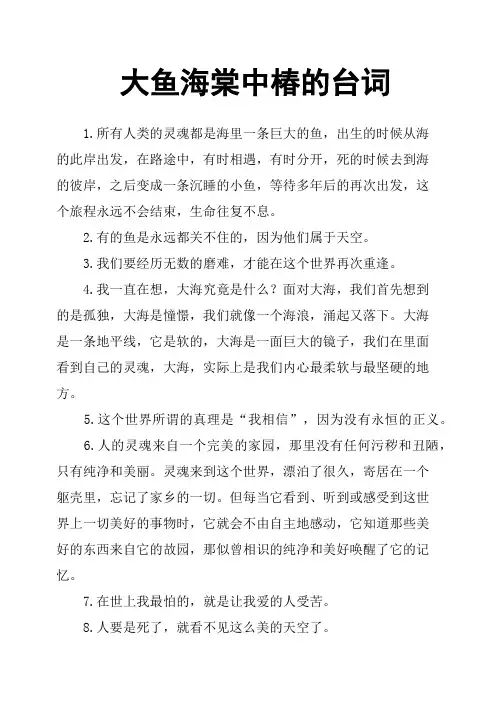 大鱼海棠中椿的台词