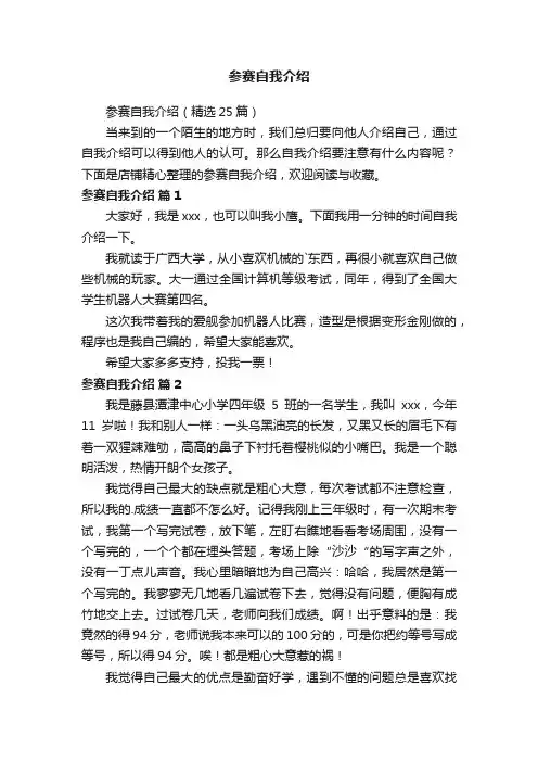 参赛自我介绍