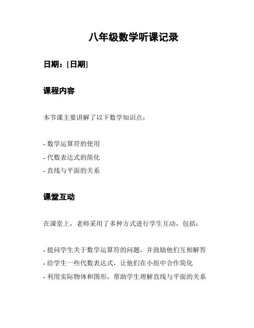 八年级数学听课记录