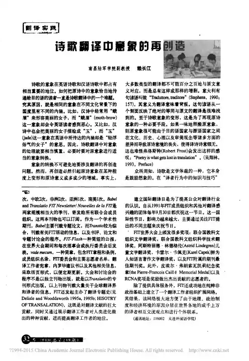 诗歌翻译中意象的再创造_赖长江