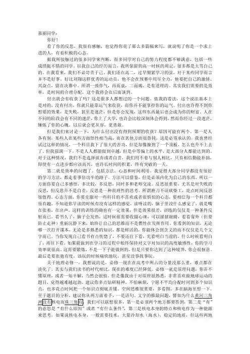 给一个学生的回信