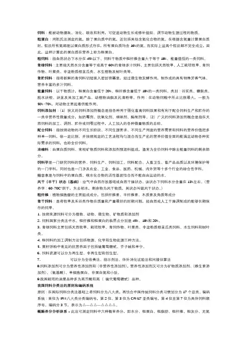 饲料学