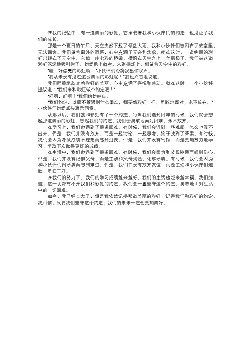 彩虹的约定