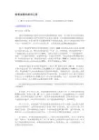 酒店管理案例-酒店管理案例学习-看看如家的成功之道