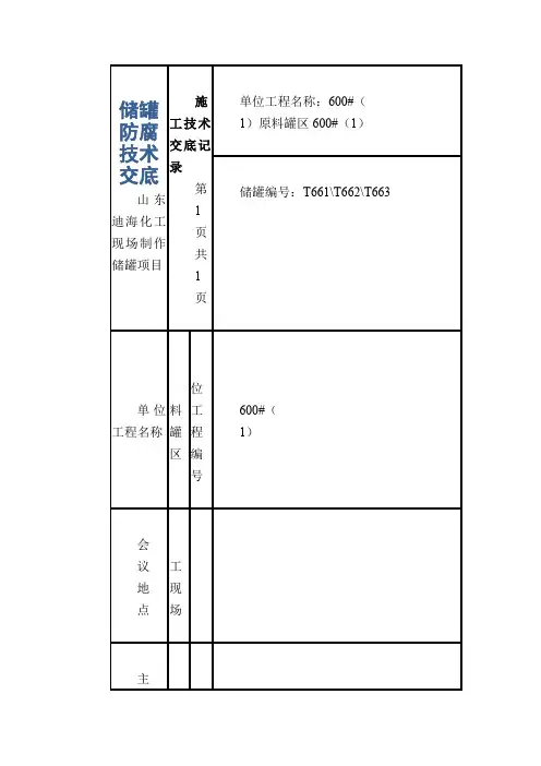 储罐防腐技术交底
