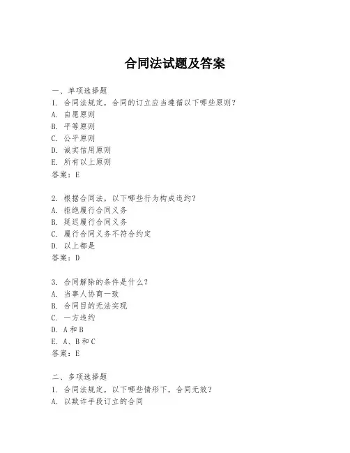 合同法试题及答案