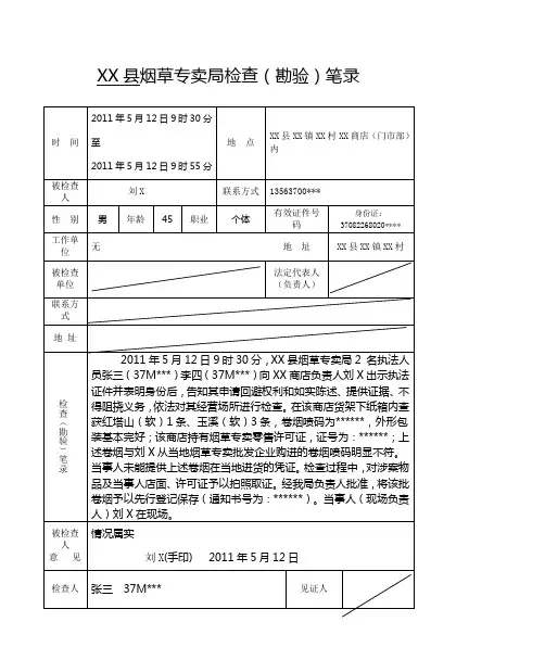 烟草专卖行政处罚案件文书模板