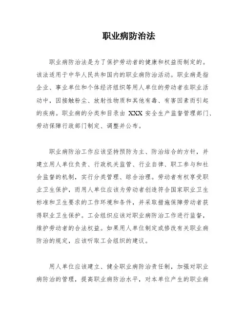 职业病防治法