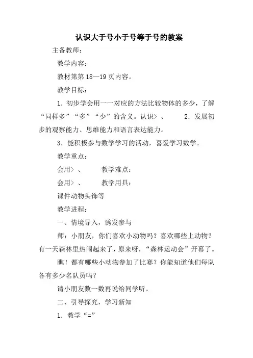 认识大于号小于号等于号的教案