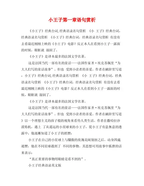小王子第一章语句赏析