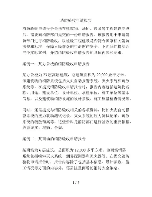 消防验收申请报告