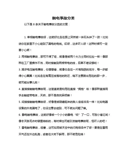 触电事故分类