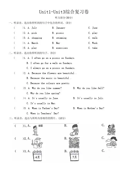 Unit 1 - Unit 3 综合练习题(试题)人教PEP版英语五年级下册 (1)