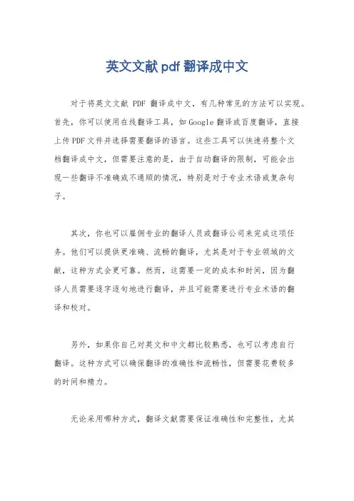 英文文献pdf翻译成中文