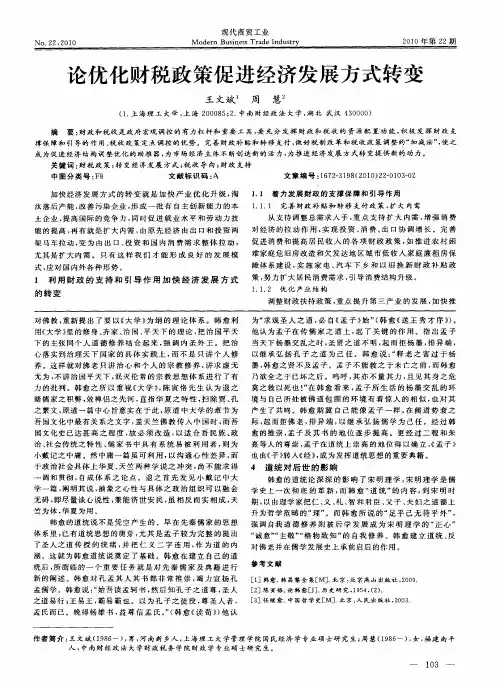 论优化财税政策促进经济发展方式转变