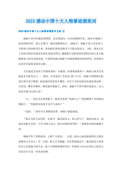 2023感动中国十大人物事迹颁奖词