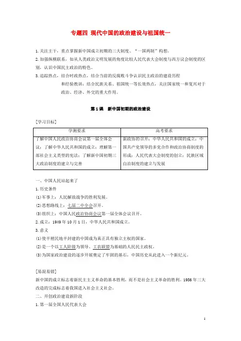 高中历史专题四第1课新中国初期的政治建设学案含解析人民版必修1