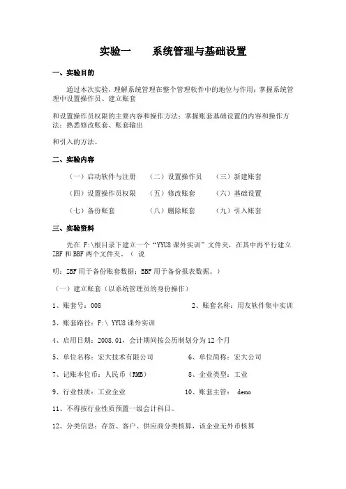 一系统管理与基础设置.doc