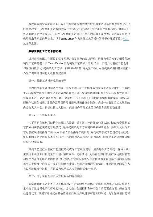 数字化装配工艺