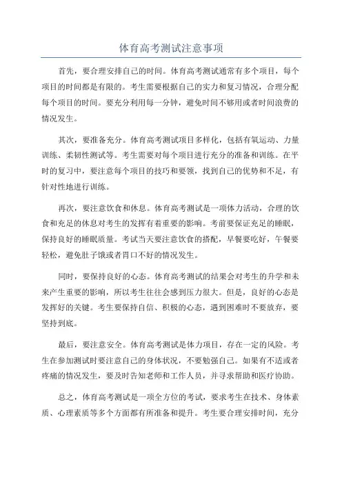 体育高考测试注意事项