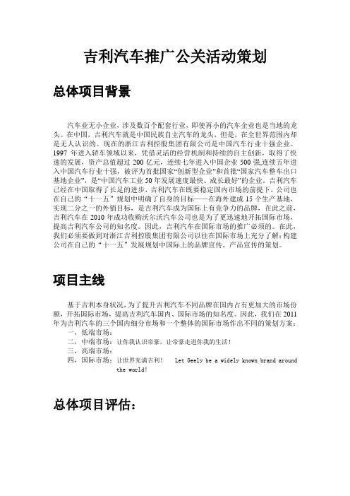 吉利汽车推广公关活动策划
