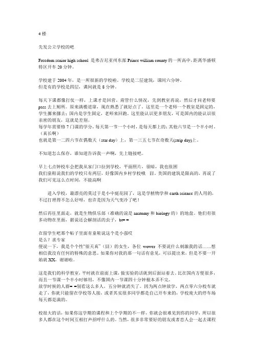 我在美国读高中