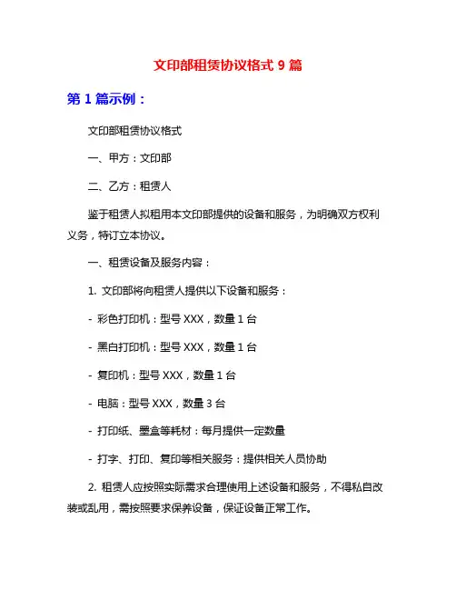 文印部租赁协议格式9篇