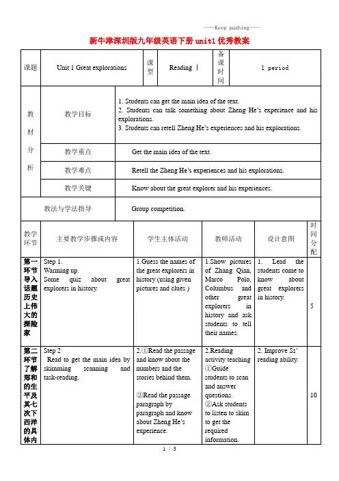 2023年牛津深圳版九年级英语下册unit1秀教案