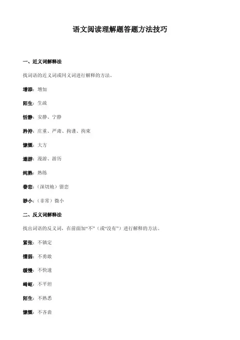 语文阅读理解题答题方法技巧