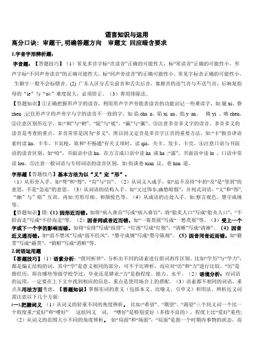 语言知识与运用