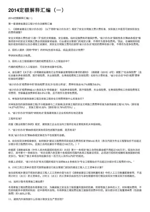 2014定额解释汇编（一）