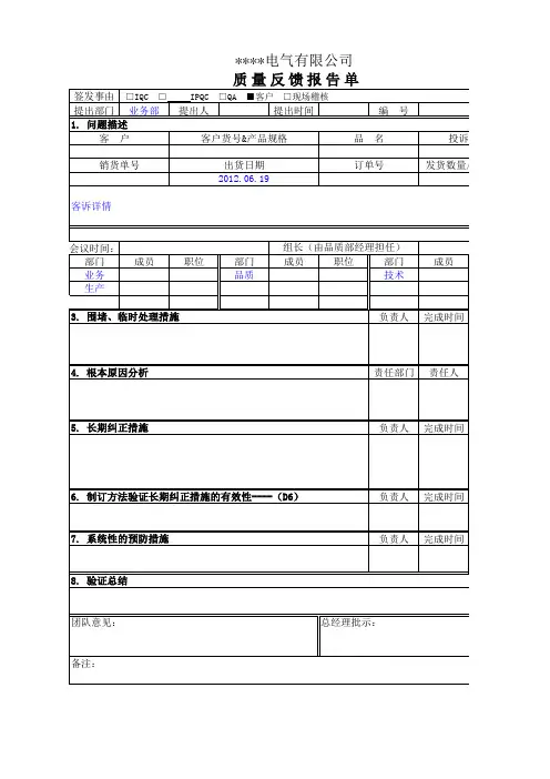 产品质量反馈报告单