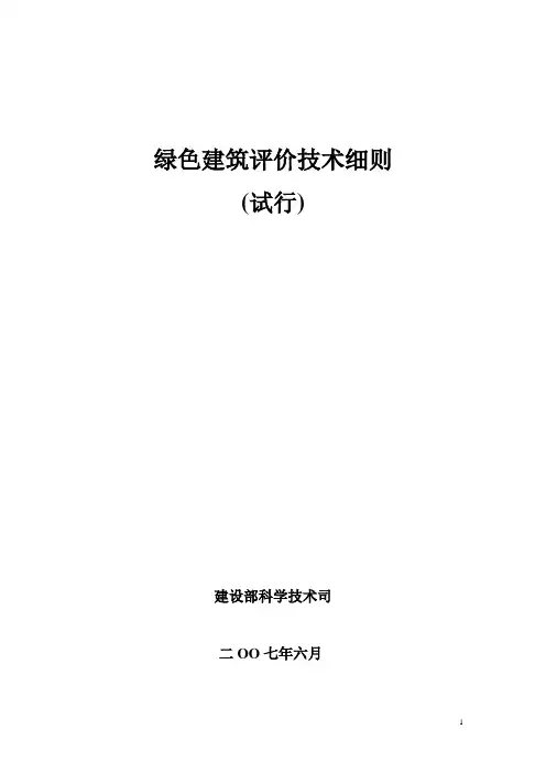 绿色三星评分细则