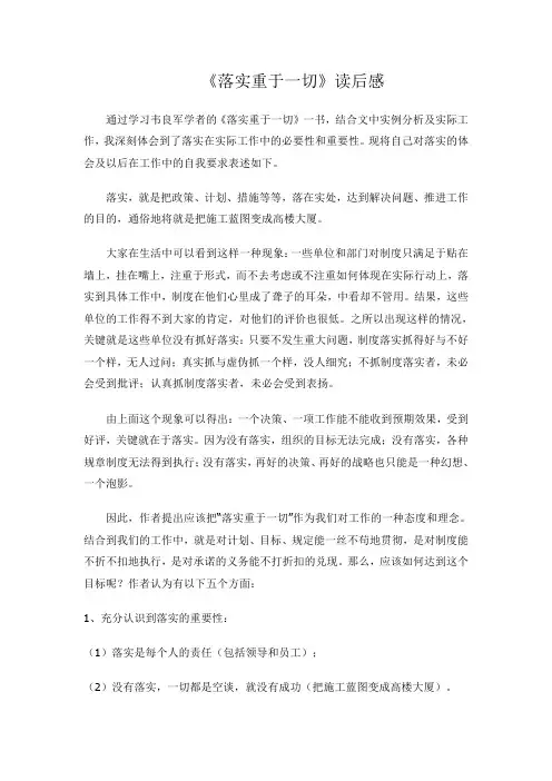 落实重于一切读后感
