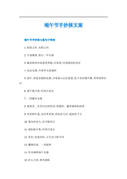 端午节手抄报文案