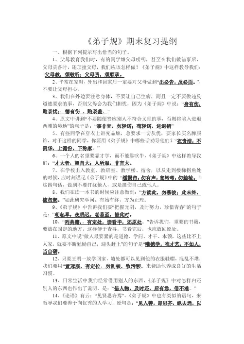 三年级期末复习《弟子规》《三字经》 期末提纲及复习检查