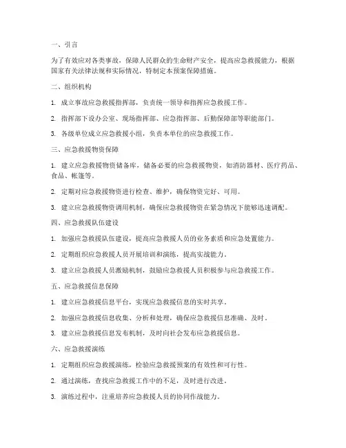事故应急救援预案保障措施