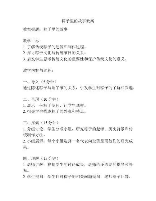 粽子里的故事教案