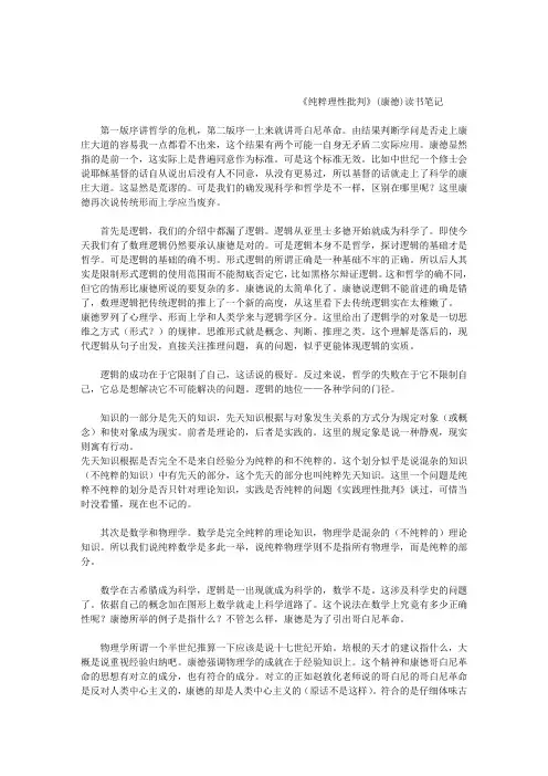 纯粹理性批判(康德)读书笔记