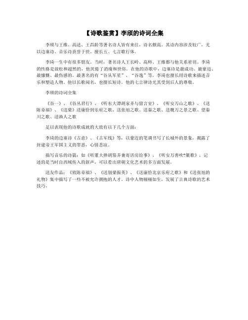 【诗歌鉴赏】李颀的诗词全集