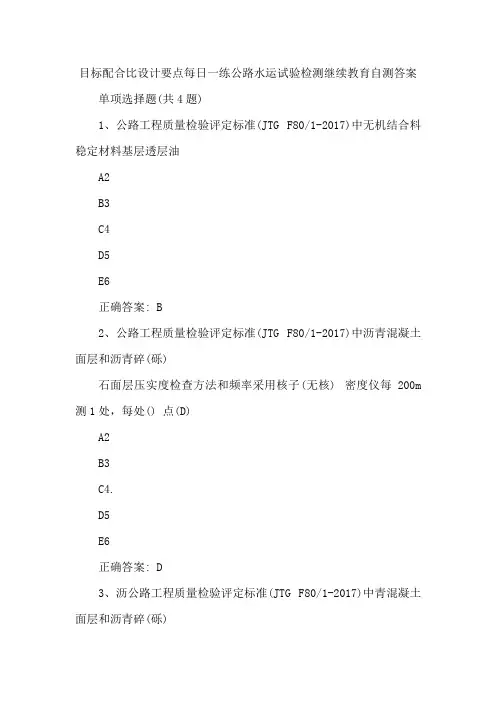 目标配合比设计要点每日一练公路水运试验检测继续教育自测答案
