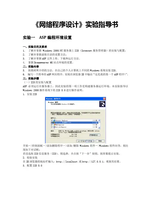 网络程序设计实验指导书.doc